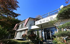 あじわいの心 金時山荘